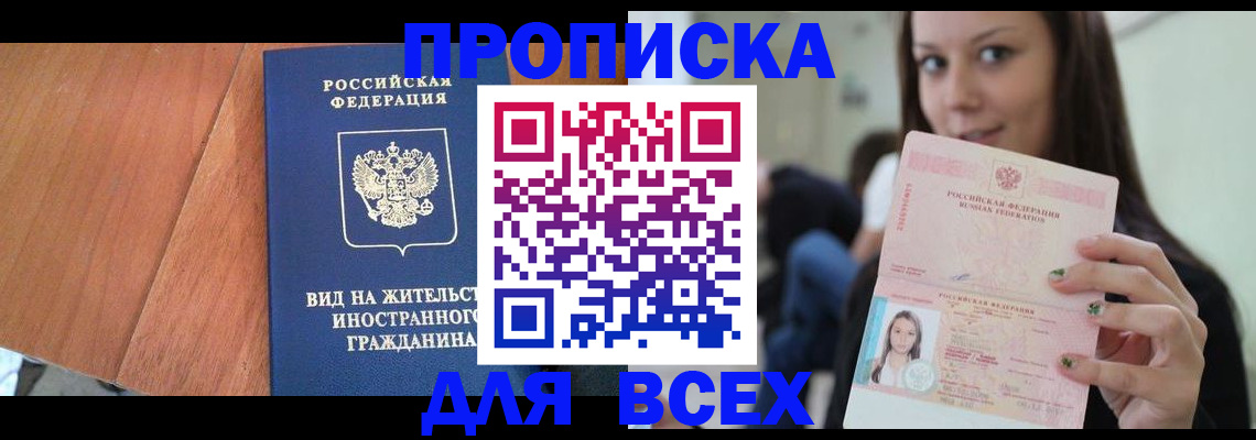 пропишу в квартире в Волгодонске