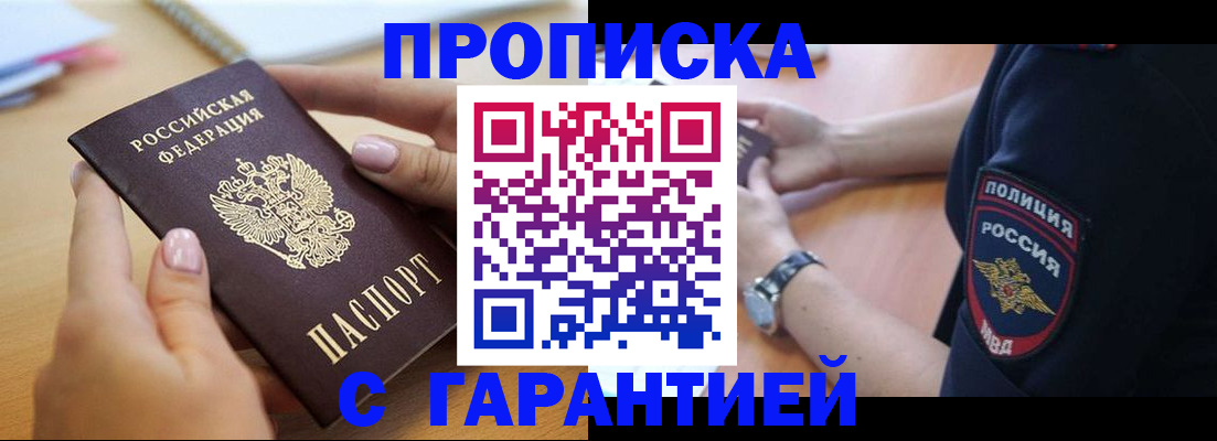 прописка ребенка в Волгодонске