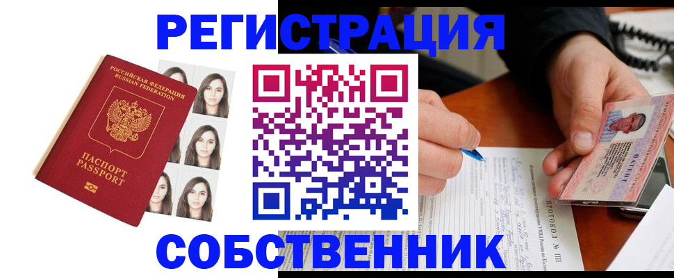 временная регистрация для всех в Волгодонске