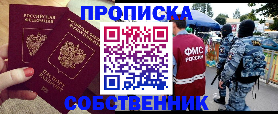 прописка 2025 в Волгодонске