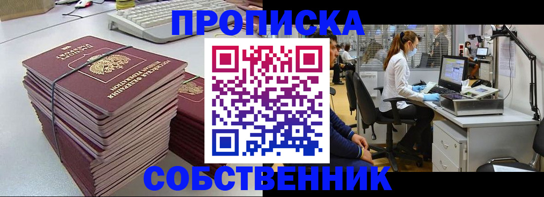 прописка гарантия в Волгодонске